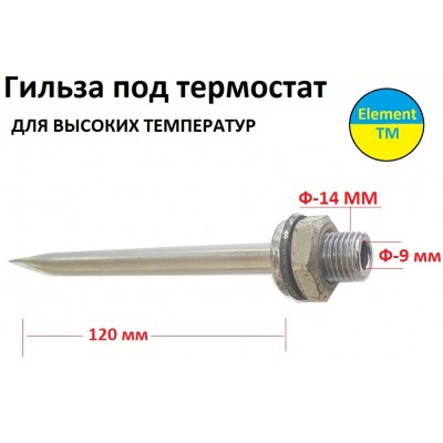 Гільза для термомпари до 1000 градусів