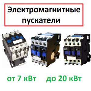 Контактор купити в Україні