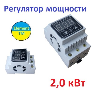 Регулятор потужності цифровий 2,0 квт на 220в