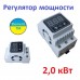 Регулятор потужності цифровий 2,0 квт на 220в