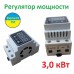 Регулятор мощности цифровой 3 квт на 220в