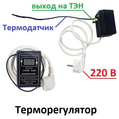Цифровой регулятор температуры 10А на 220в для тэнов