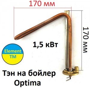 ТЕН для бойлера Willer Optima 1,5 кВт