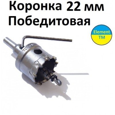 Коронка победитовая 22 мм 