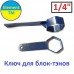 Ключ для блок-тенів на шестигранник 55 мм.