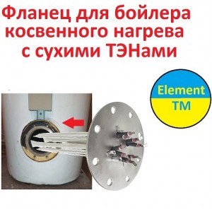 Фланец для бойлера косвенного нагрева под сухие тэны Фланец для бойлера косвенного нагрева под сухие тэны