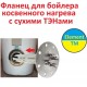 Фланец для бойлера косвенного нагрева под сухие тэны