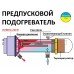 Предпусковой подогреватель двигателя авто 1500 вт на 220 в
