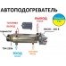 Предпусковой электро подогреватель для авто 220 в
