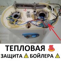 Бойлер не гріє воду, але лампочка горить