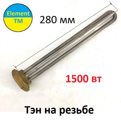 ТЭН для Котла 1500 вт kawai нержавеющий