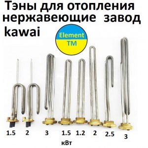 ТЭНы для бойлера Gorenje, Thermex, Ariston, нержавеющие ТЭНы для бойлера Gorenje, Thermex, Ariston, нержавеющие
