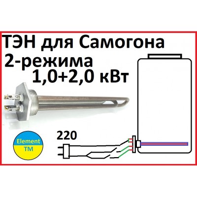Тэн для Самогона 1,0+2,0 квт на 2 тэна