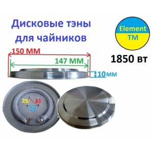 Дисковый тэн для чайников 1850 ватт