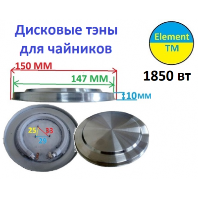 Тэн дисковый для чайника 1850 вт