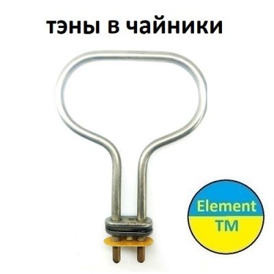 Тэны в Чайник грушаTEFAL, BOSCH, MAGIO