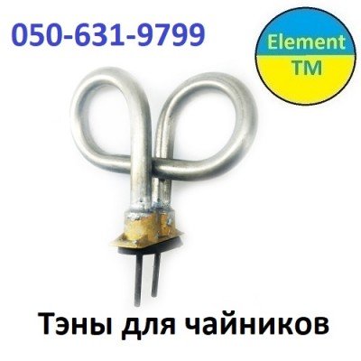 Тэны в Чайники  TEFAL, BOSCH, MAGIO