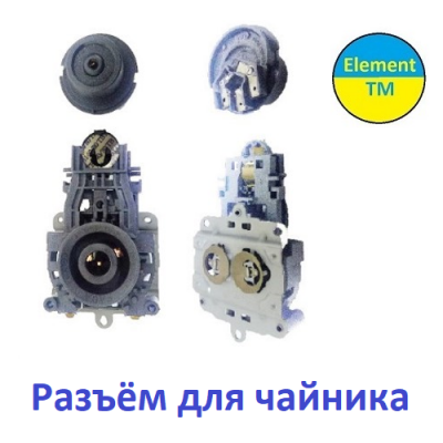 Разъёмы для чайников KSD-169-1b
