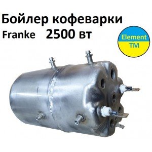 Бойлер паровой для кофейных машин Franke 2500 w 000281 Бойлер паровой для кофейных машин Franke 2500 w 000281