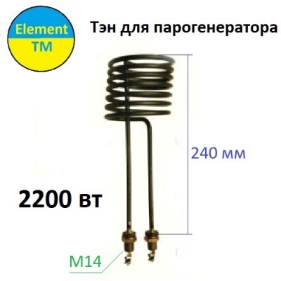 ТЕН для парогенератора 2200Вт 240D 6,5/2,5 J220 