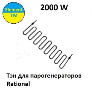 Тен для парогенератора STP-35-SAWO Тен для парогенератора STP-35-SAWO