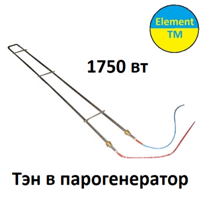 ТЭН парогенератора  1750W 220V AF102193261