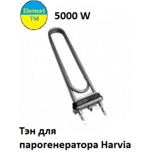 Тен 5 кВт (HGS45) для парогенератора Harvia Тен 5 кВт (HGS45) для парогенератора Harvia