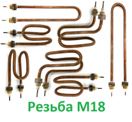 ТЭНы для воды медные резьба 18 мм