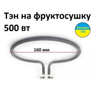 Тэн для Фруктосушки, Овощесушки 500-600 вт