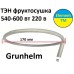 Тэн для Фруктосушки Grunhelm грюнхельм 500-600 вт