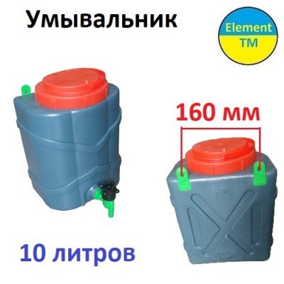 Умивальник на дачу 10л