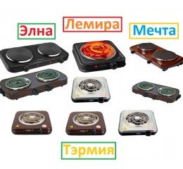 Электрические плиты настольные 