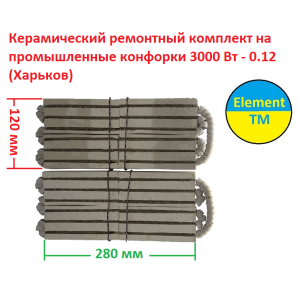 рем комплект на мармит 0-12 на 3000 Вт