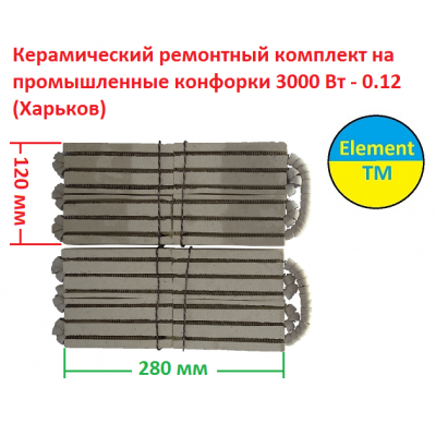 рем комплект на мармит 0-12 на 3000 Вт