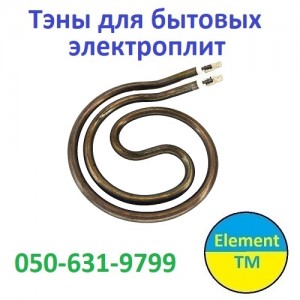 ТЭН на электроплиту улитка нержавейка