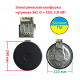 Электрическая конфорка чугунная SKL D = 220, 2.0 кВт (мама) на 220 В