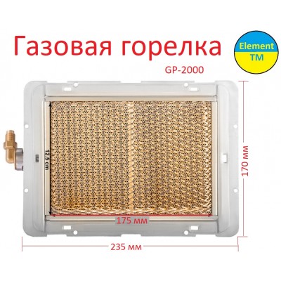 Газовая горелка керамическая 125 на 175 мм