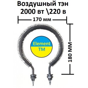 Тен для Теплової гармати з ребра 1,5 кВт Тен для Теплової гармати з ребра 1,5 кВт
