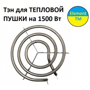 ТЕН для теплової пушки (ветродуйки) 1500 вт ТЕН для теплової пушки (ветродуйки) 1500 вт