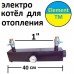 Электро котёл в систему отопления 9 квт