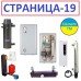 Электро котёл в систему отопления 9 квт