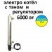 Электро котёл для отопления с тэном 6 квт