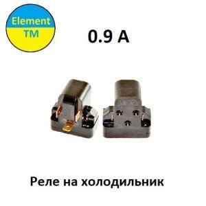 Реле для холодильника рпзп 2 0.9А
