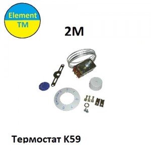 Термостат K59 L1102 (216FR38 VT9) 2 м Термостат K59 L1102 (216FR38 VT9) 2 м