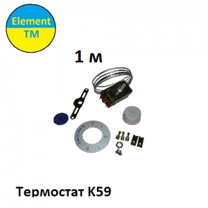 Термостат K59-P1686 (TRF005ST) 1 м Термостат K59-P1686 (TRF005ST) 1 м