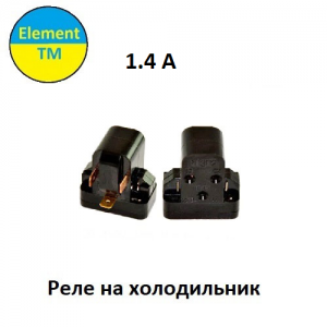Реле для холодильника рпзп 2 1.4А