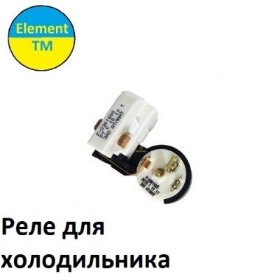 Пускозащитное реле для холодильника Атлант, ртк-2